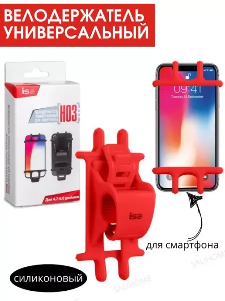SaliHome Велодержатель для телефона