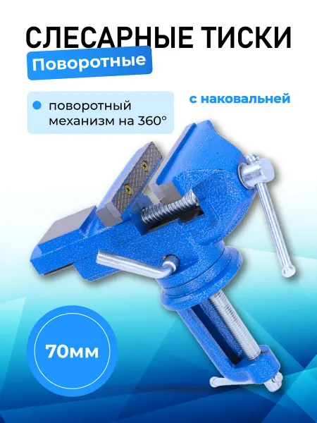 BestPriceOff Тиски слесарные с наковальней 70 мм