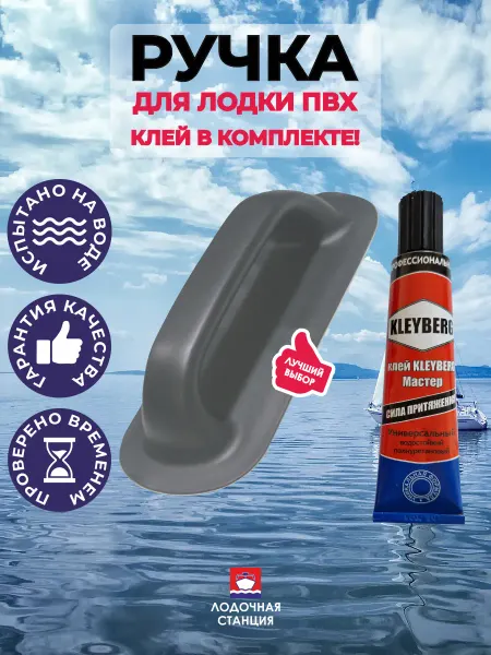Ручка для лодки ПВХ