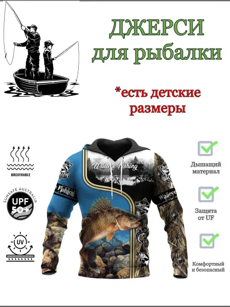 Джерси для рыбалки
