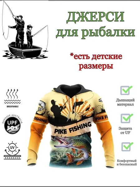 Джерси для рыбалки