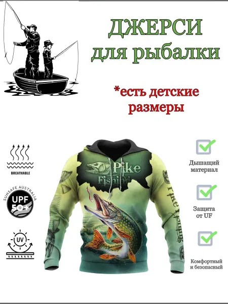 Джерси для рыбалки