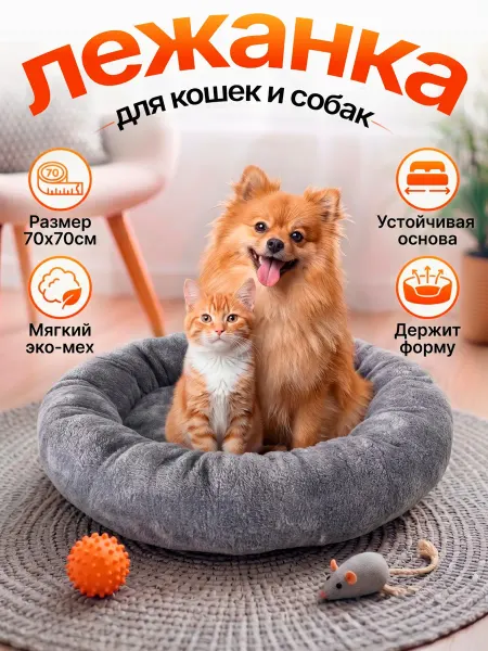 BogSON Лежанка для кошек и собак мелких и средних пород 70 см