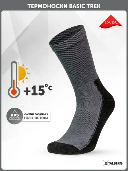 Термоноски Basic Trek до +15°C, серый