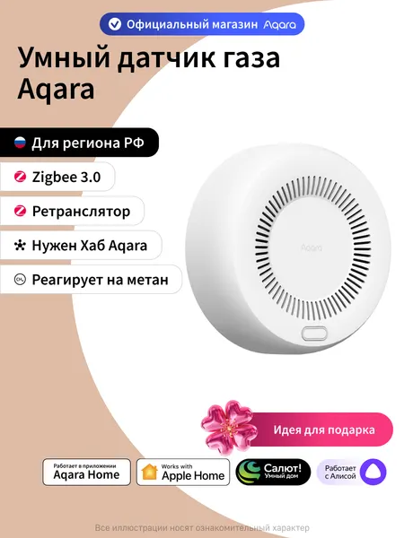Умный датчик газа Aqara JT-BZ-03AQ/A, Zigbee 3.0, мощная сирена, белый