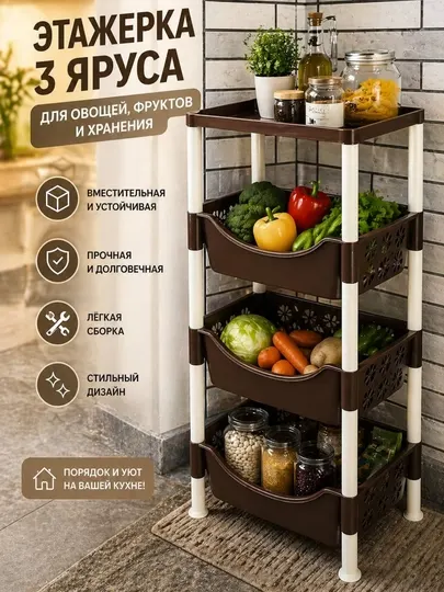 Этажерка пластиковая, для кухни, ванной, напольная