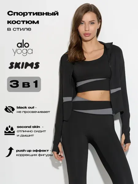 We stretch Спортивный костюм для фитнеса и тренировок 3 в 1