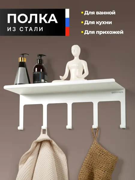 ЦВЕТОСФЕРА Полка настенная для ванной, кухни, прихожей