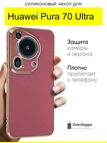 КейсБерри. Чехол для Huawei Pura 70 Ultra, серия Electroplate case