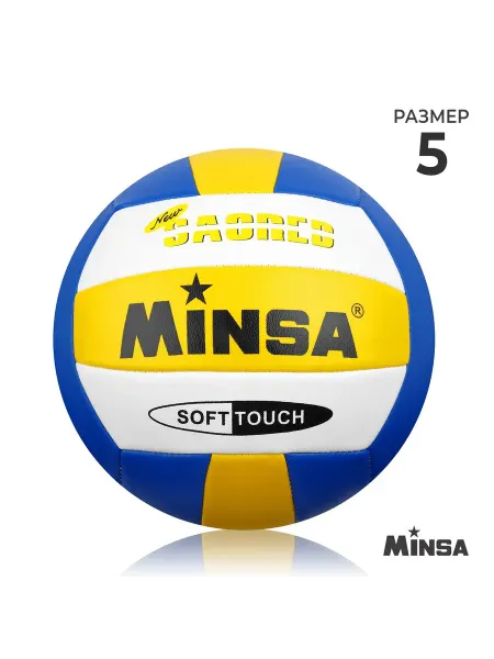 Малыши-Карандаши Волейбольный мяч MINSA, 18 панелей, р. 5, TPU