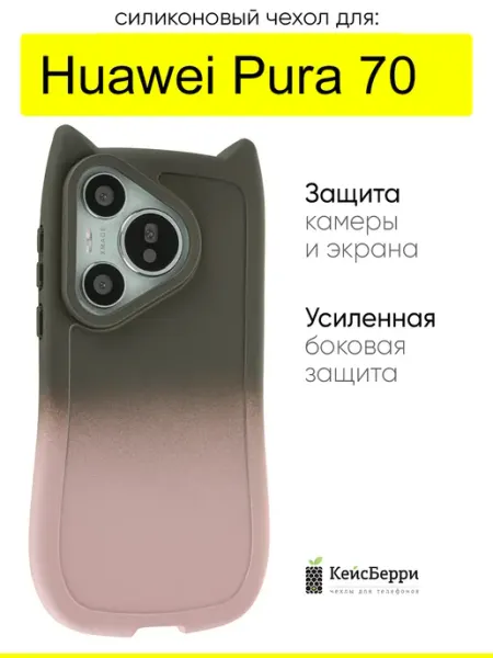 КейсБерри. Чехол для Huawei Pura 70, серия Cat gradient