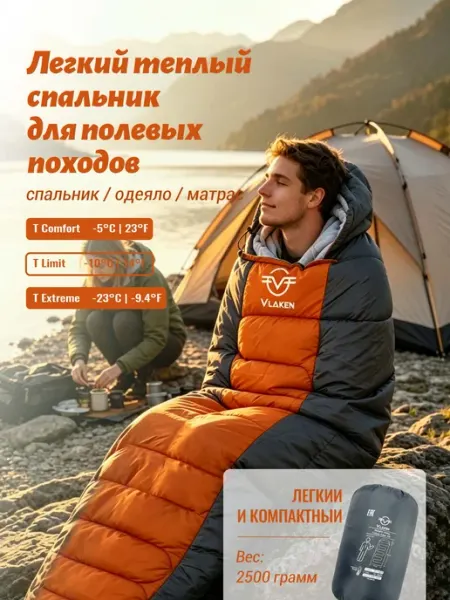 Спальный мешок туристический для похода и кемпинга 2,5 кг
