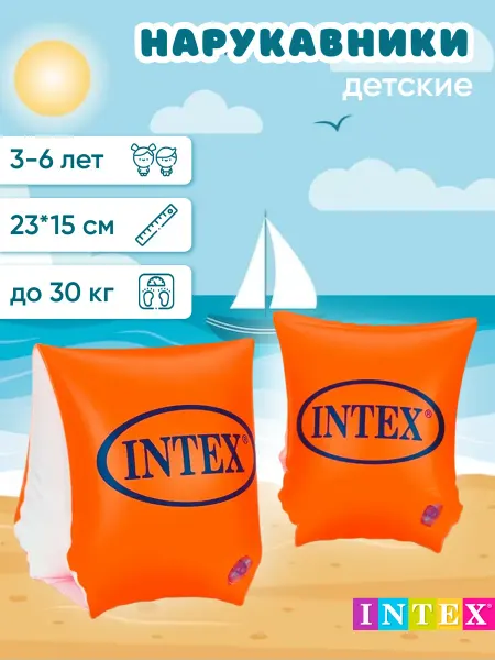 INTEX OFICIAL Нарукавники детские для плавания 23х15 см 3-6 лет 58642