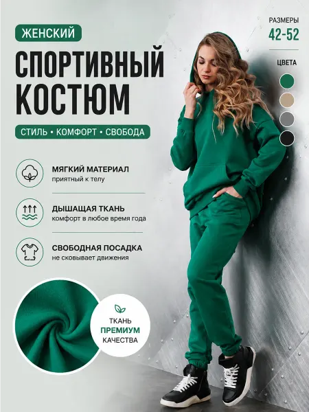 Русич спорт Костюм спортивный оверсайз 3-х ниточный футер без начеса