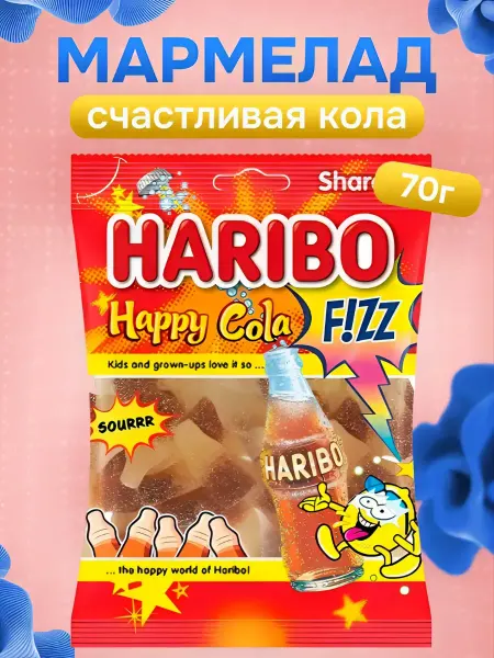 Haribo Кислый жевательный мармелад, 70 г, Happy Cola Sauer