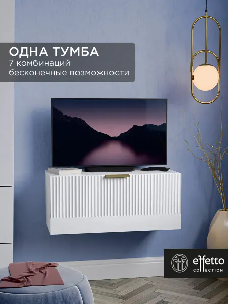 Effetto collection Тумба подвесная модульная универсальная 70см белая