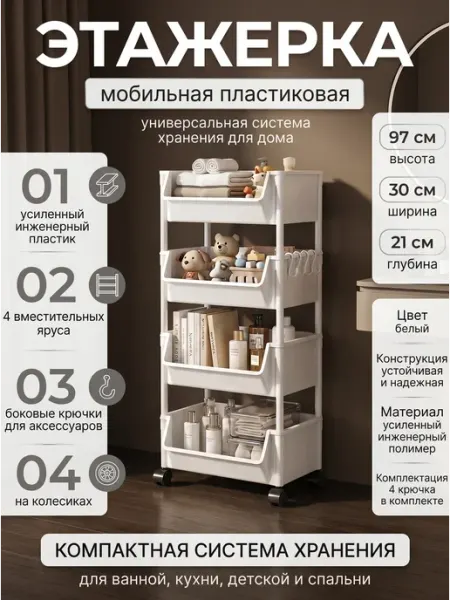 Этажерка четыре яруса для кухни и ванной