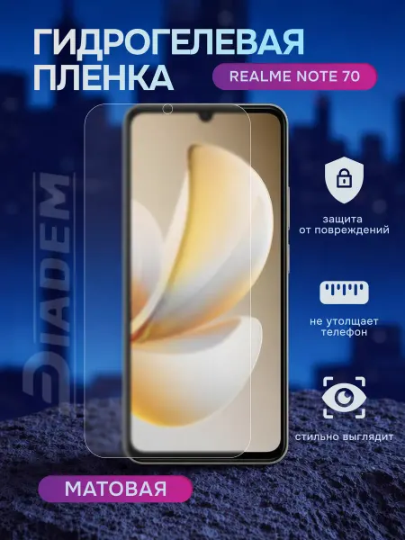 Diadem Гидрогелевая защитная пленка на Realme Note 70