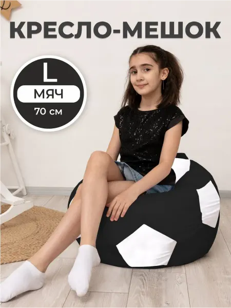 DiVan Кресло мешок Мяч футбольный XL диаметр 70 см