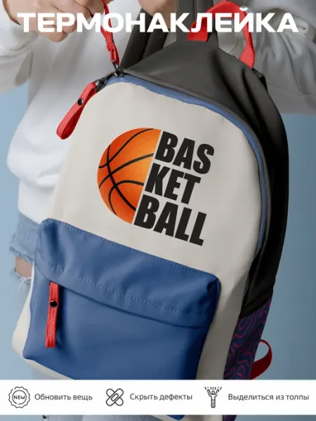 РусСервис Термонаклейка Спорт Баскетбол Мяч Basketball