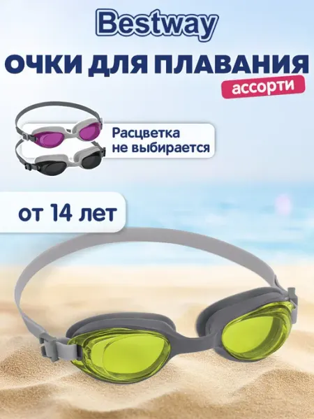 Bestway Очки для плавания мужские женские для бассейна, купания