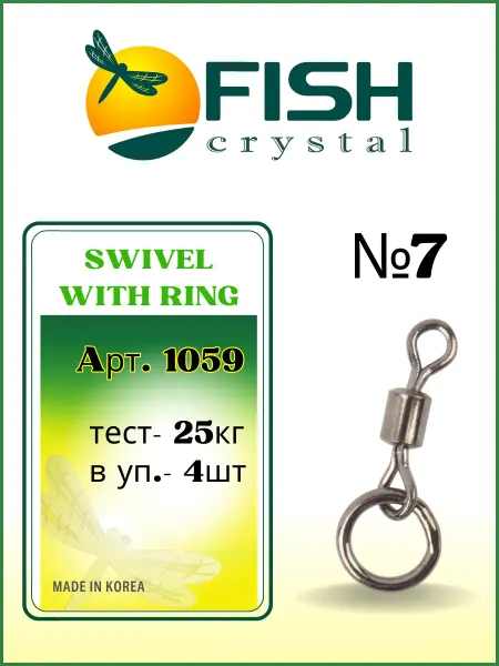 Fish Crystal Вертлюг c кольцом карповый №7