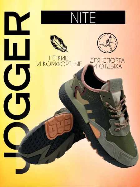 Sneaker Elegance Кроссовки мужские беговые легкие NITE JOGGER