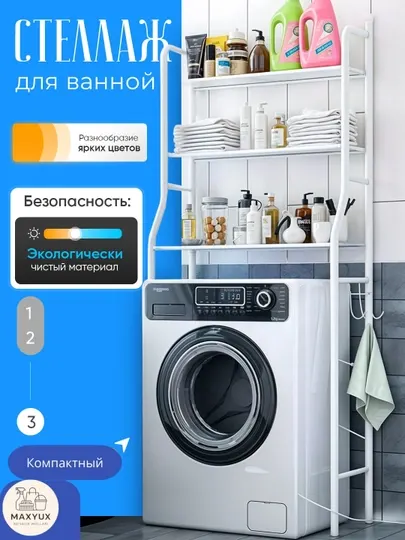 Полка, для ванной, полка, полка, полка, для стиральной машины и туалета