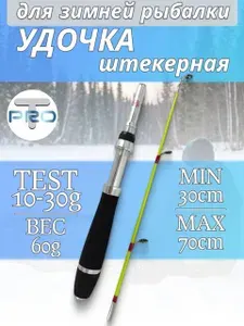 Удочка зимняя ERAFISHING HFB-32B 70см