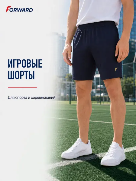 Forward Шорты мужские спортивные летние легкие синие для зала
