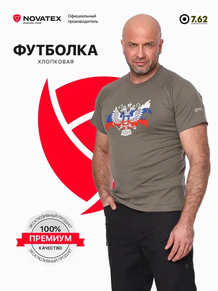 NOVATEX Патриотическая футболка с гербом России