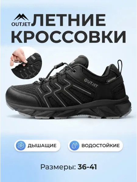 OUTJET Кроссовки треккинговые водонепроницаемые для хайкинга