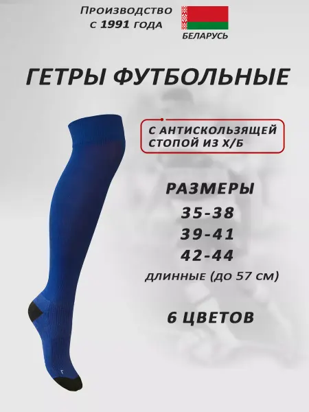 SPORTBY Гетры футбольные гольфы для тренировки Спортекс
