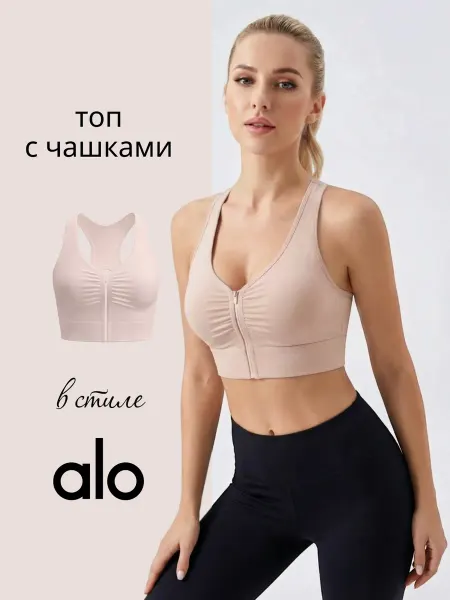 Swift sports Топ спортивный с чашками для фитнеса и тренировок на молнии