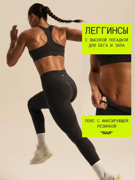 TWINSFIT WEAR Леггинсы спортивные лосины для бега и зала