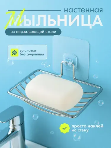 Мыльница для ванной со сливом, настенная, самоклеющаяся