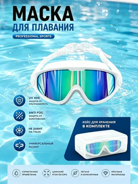 Маска для плавания снорклинга взрослая пластиковая