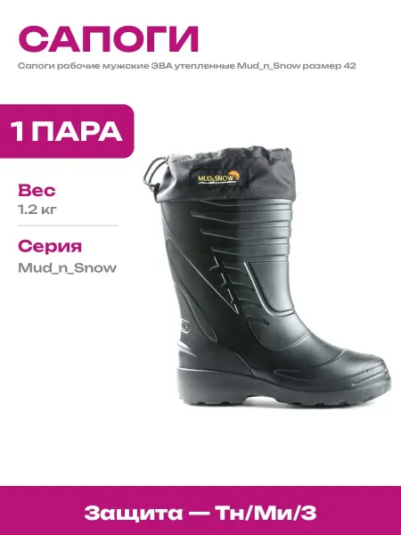 Сапоги для охоты зимние ЭВА мужские непромокаемые черные