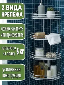 Полка для ванной угловая навесная настенная