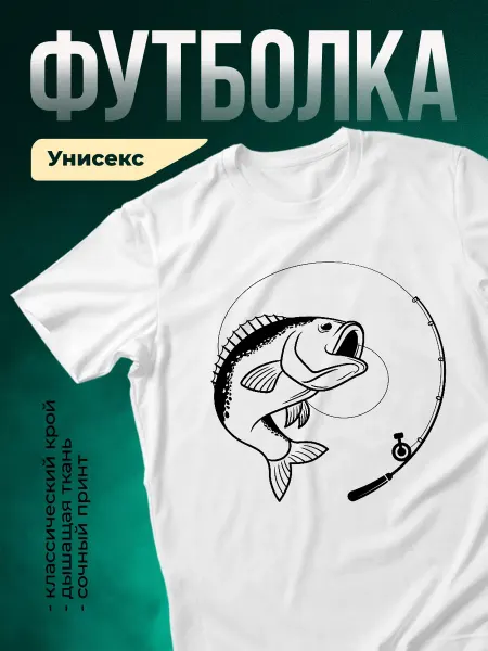 КлассныеШтучки Футболка белая рыбалка окунь на крючке подарок мужская принт