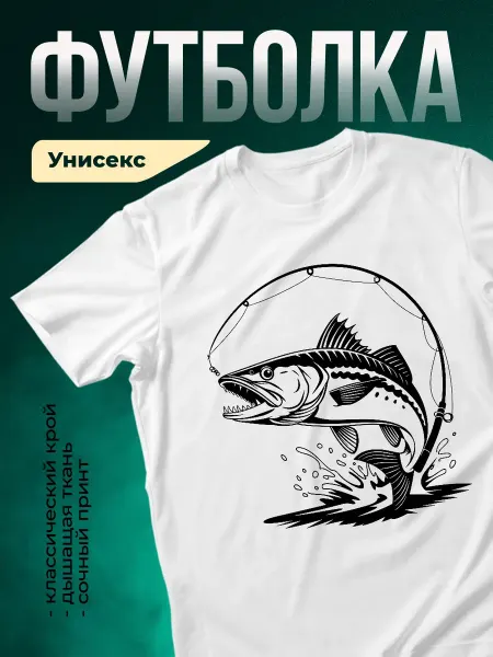КлассныеШтучки Футболка белая рыба на крючке хищник подарок