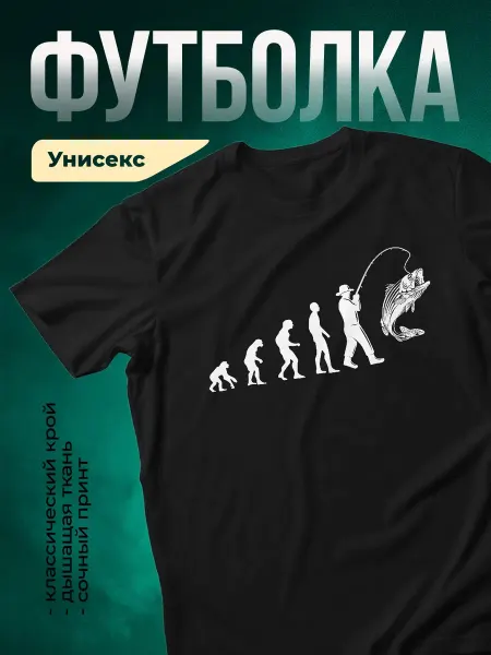 КлассныеШтучки Футболка чёрная смешной принт эволюция рыбака подарок