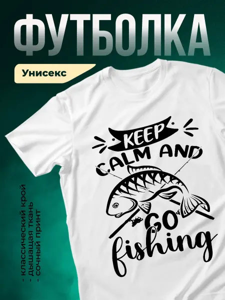 КлассныеШтучки Футболка белая мужская принт рыбалка юмор подарок