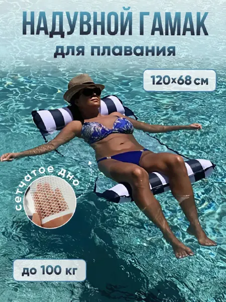 Матрас для моря с сеткой шезлонг