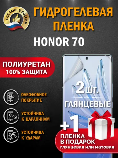 Апрес Защитная глянцевая гидрогелевая пленка на телефон HONOR 70