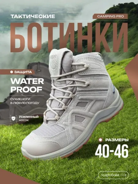 Тактические ботинки