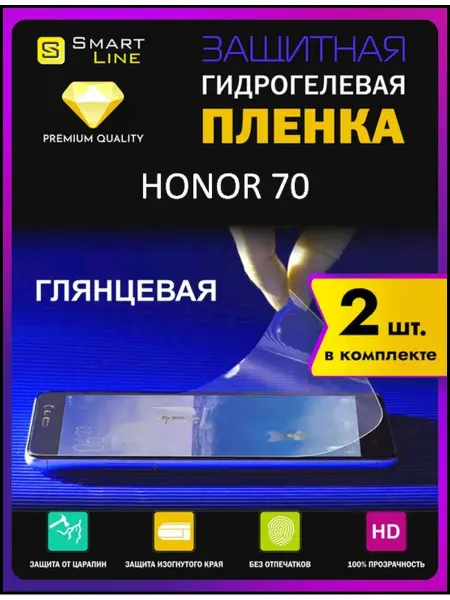 SMART LINE Гидрогелевая пленка на Honor 70 защитная без рамки