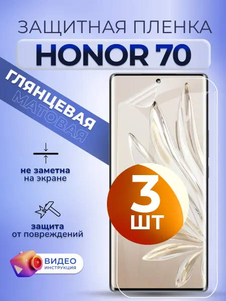 MURAWEI Защитная пленка на телефон гидрогелевая глянцевая Honor 70