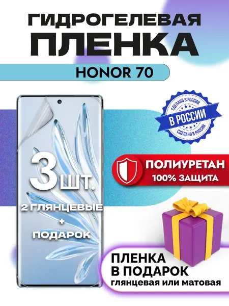 OKCase Защитная глянцевая гидрогелевая пленка на телефон HONOR 70