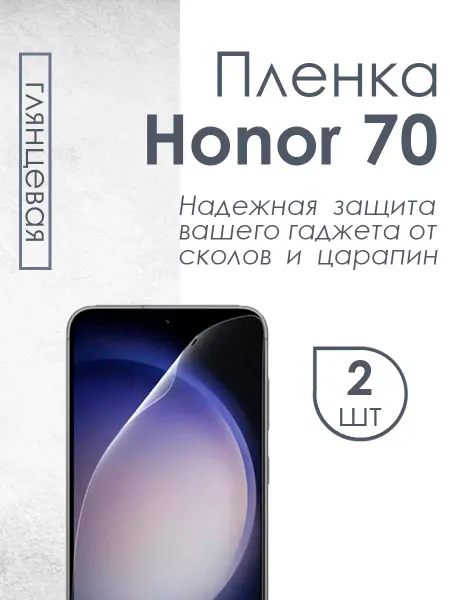 Profit Глянцевая защитная плёнка для Honor 70